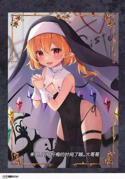 [Abura Batake (Atom) Granted (Various)] Touhou Halloween Goudou ~Toriaezu, Kui Aratame yo~ | 东方万圣节合同志 ~总而言之，你悔改罢~ (Touhou Project) [Chinese] [白杨汉化组] [Digital]