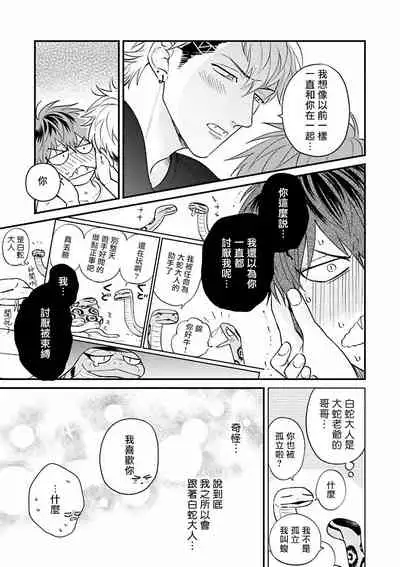 [Katoh Susu] Yabuhebi Koiwazurai | 惹恋上身 [Chinese] [冒险者公会] [Digital]