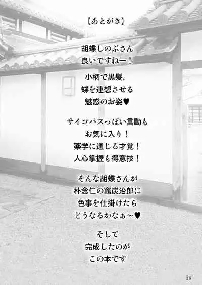 [Raijinkai (Haruki GeNia)] Kochou no Mai (Kimetsu no Yaiba) [Digital]