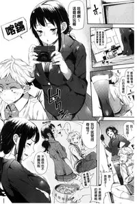 [Karochii] Ijirashii Kimi | 惹人憐愛的妳 [Chinese]