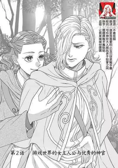 tensei seijo to shinkan wa mada ai o shiranai | 转生圣女和神官还情窦未开 1-4