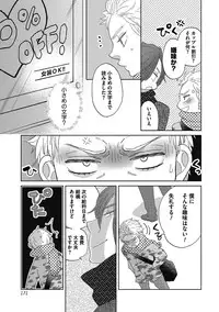 [Kougami Eri] Otokonoko o Suki ni naru no wa Shikata ga nai [Digital]