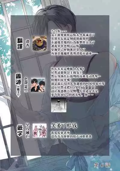 Demo Shachou wa Bra o Shite iru. | 但社长他穿bra欸。 1-8