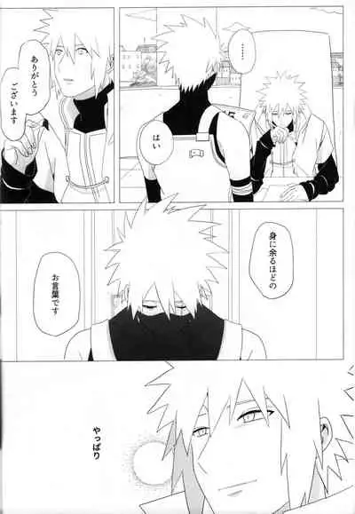 [Yumekoi] Tada ichido yukinoshita ni uzumoreru (Naruto)