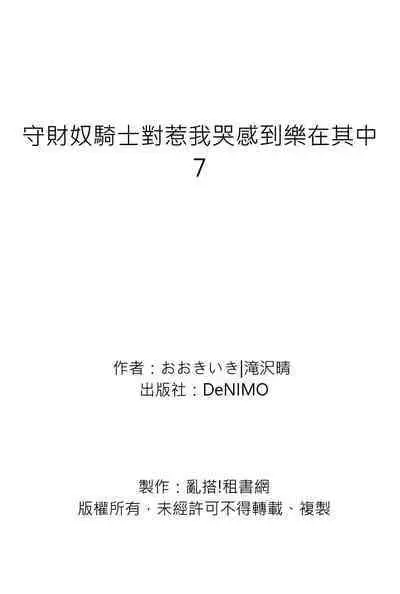 Shusendo Kishi ga Ore o Nakaseyou to Shiteimasu | 守財奴騎士對惹我哭感到樂在其中 Ch. 1-11