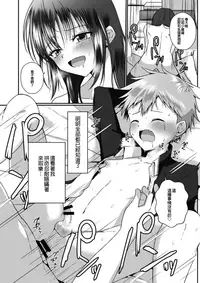 [Peko Renmei (Kosuke Poke)] Chotto S na Onee-san ni Otokonoko ga Horareru Hanashi [Chinese] [EZR個人漢化] [Digital]