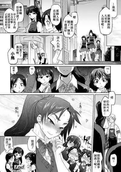 Tsurimesu | 傲慾女子