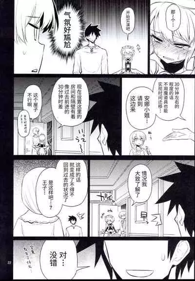 (C96) [Hitotosensou (Hitotose Rin)] Anna Tore 7 (Sennen Sensou Aigis) [Chinese] [靴下汉化组]