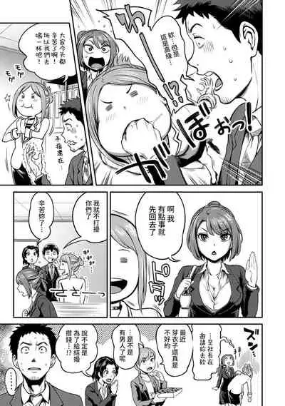 [Kameyama Shiruko] Shokuba de Sounyuu Happening!? - Dekoboko Combi no Hamarikata - Ch.9-12 [Chinese] [裸單騎漢化]