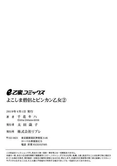よこしま僧侶とビンカン乙女 第1-6卷