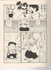 (C58) [Karumaya (Karma Tatsurou)] Mama Bon 2000 (Dr. Slump)