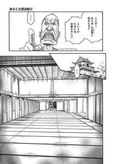 Araxa Ninpo-Cho Vol.6