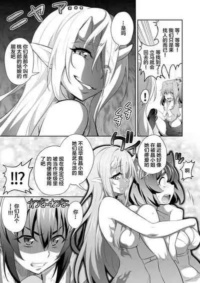 [GUY] OniGaku! Kyonyuu Ranbu (3) - Momotarou-chan no Tomodachi ga Gokuaku Onimusume ni Muriyari Yararechau! no Maki [Chinese]