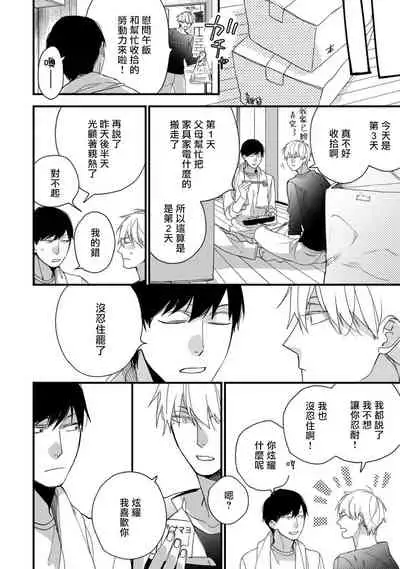 [Kuroi Tsumuji] Boku-tachi wa Mada Aoku |青涩的我们 1-7+加笔 [Chinese] [冒险者公会] [Digital] [完结]