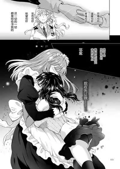 [peachpulsar (Mira)] Yumeiro no Replica Jou ~Android to Haitoku no Chigiri~ | 梦色浸染的复制品 上 ~与仿生人的背德之约~ [Chinese] [Dokiki漢化組] [Digital]