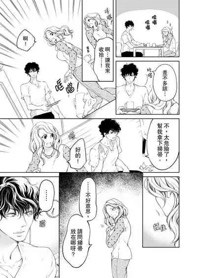 将妳的一切全部拥入怀中~交往0日、立刻结婚！？~ 01-24 Chinese [拾荒者汉化组]