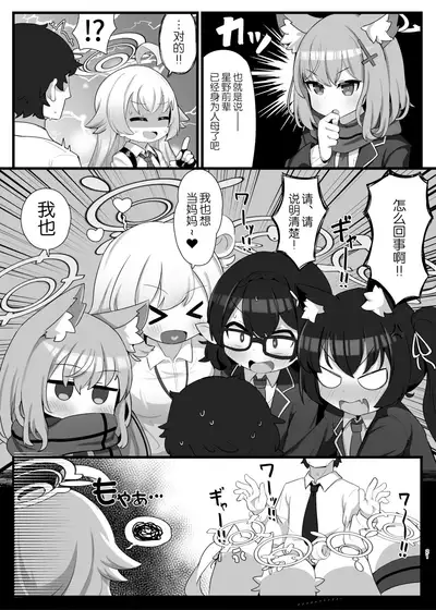 Hoshino Senpai no Otou-san ni Naritai