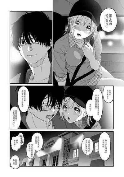Itaiamai | 痛苦的甜蜜 Ch. 1-18