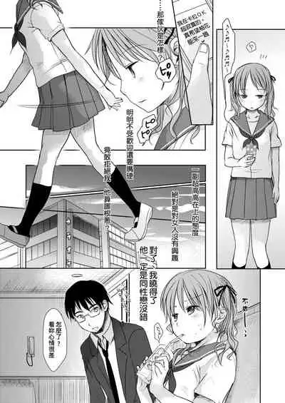 [Okada Kou] Sensei to, Watashi to. Jou | 老師的秘密、我的秘密。上 [Chinese] [Digital]