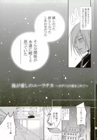 (Ginban no glory) [ayafujii private circle (Fujii Aya)] Waga Itoshi no Yurochka ~Kazakhs yori Ai o Komete~ (Yuri on Ice)