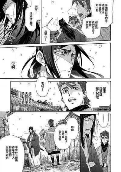 Adatsubaki Yugamite Haguruma | 仇恨之花扭曲命运齿轮