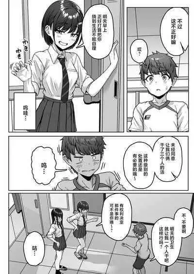 Ushiro no Seki no Aitsu | 我后座的那个她