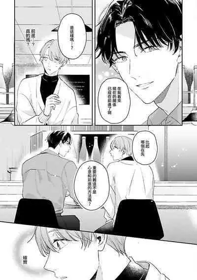 hodokeru koi wa yoi mo amai mo | 绽放的恋爱皆为醉与甜1-5