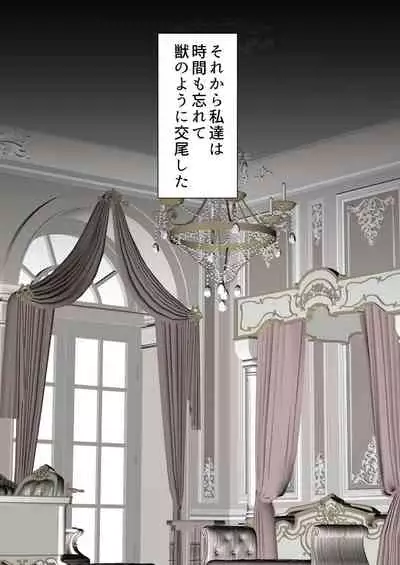 Namaiki Futago Reijou Saimin Appli de Chinpo Ochi 4