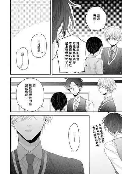 [Yoshio Akira] Shirayukihime ni Kuchizuke | 亲吻白雪姬 Ch. 1-10+番外1-2 [Chinese] [拾荒者汉化组] [Digital]