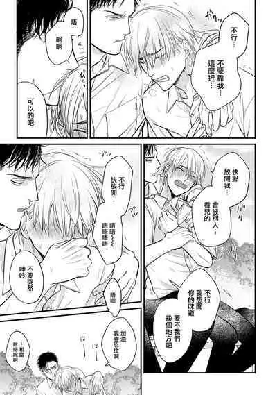 [Yamada Nichoume] Tabetemo Oishiku Arimasen 2 | 尝起来一点都不好吃 2 Ch. 6-20 [Chinese] [冒险者公会] [Digital]