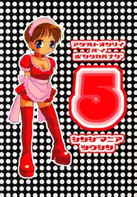 [Haniwa Mania (Pon Takahanada)] Shinjji Mania 5 Tsuushin (Neon Genesis Evangelion)