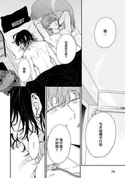 [Hino Chihaya] Fair Play, Fair Lover 01-03 [Chinese] [冒险者公会] [Digital]