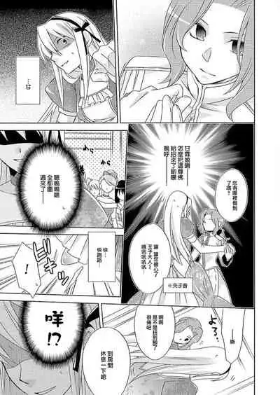 [Miyuki] Gyakuten Shinderera ~ dansō ōji no himi no jikan ~ | 性转灰姑娘~男装王子的秘密时间~ [Chinese][莉赛特汉化组]