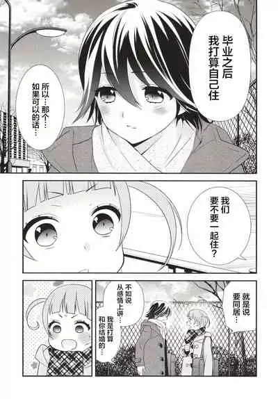 [Sweet Pea, COCOA BREAK (Ooshima Tomo, Ooshima Towa)] Anata to Futari de Shitai Koto. [Digital] [Chinese] [透明声彩汉化组]