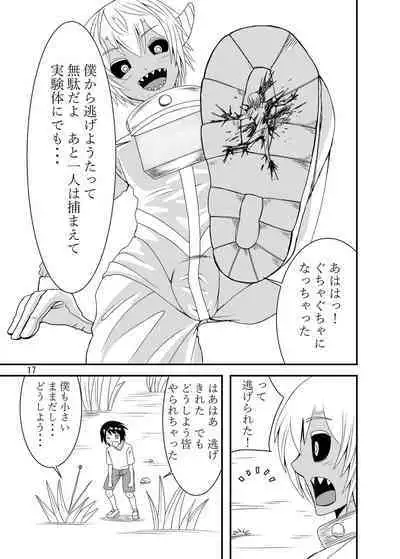 Uchuujin x Kyojo / Size-sa Goudoushi Shota tokushuugou