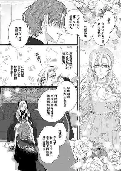 Ai ga Omoi Kishi Koushaku wa, Tsuihou Reijou no Subete o Ubaitsukushitai. | 骑士公爵爱意深重，想要索取放逐千金的一切。 1-11