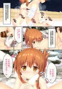 (C91) [HANEKAZE (Akiduki Tukasa)] Inazuma to Issho ni Nyuukyo nano desu! (Kantai Collection -KanColle-) [Chinese] [绅士仓库汉化]