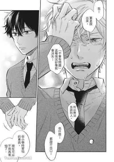 [Kon Shota] Hibi mo Tsumoreba Koi to Naru | 日積月累的戀情 [Chinese] [趙秋鳳] [Digital]