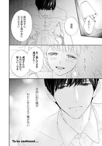 [Adumi Yuu] Choukyou-kei Danshi Ookami-sama to Koneko-chan Ch. 1-3