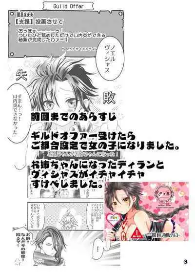 Sai Oshi Toujou ni Taerarezu Genjitsu Touhi no Tame Kaita Dylan Nyotaika Hon.