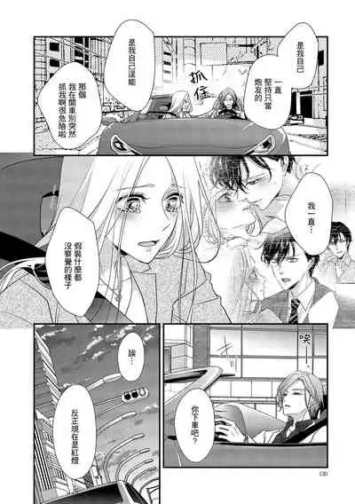 [Aizen Mana] Is It An Invitation For Sexual Intercourse? ~Story of a Carnivorous Narcissist and an Aromantic Woman~ | 你在以做愛為前提邀請我嗎？～肉食系自戀男子與絕對不戀愛的女子～ Ch.1-6 end [Chinese] [莉赛特汉化组]