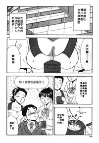 [Satou Marumi] Ooku OL Hakusho | 麻辣上班女郎 2 [Chinese]