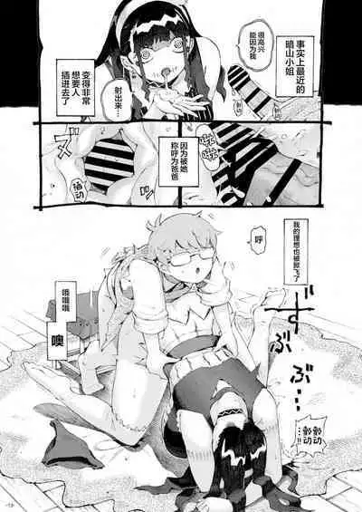 Majutsushi Papakatsu chuu