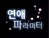 [Insane] Love Parameter Ch.1-8 (English) (YoManga) (Ongoing)