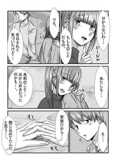 [Sebire] Shimai ga Nakayoshi Kara Ryouomoi ni Naru Hanashi (Digital)