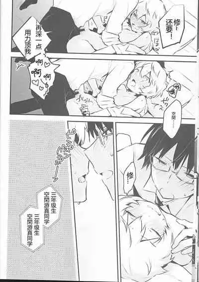 (Waga Te ni Hikigane o 13) [Kuusou Kyuuka (Mikoto Kei)] Trion Hokyuu System Jikken Kiroku (World Trigger) | 三离子补给系统实验记录 (境界触发者) [Chinese] [星野干拉个人翻译]