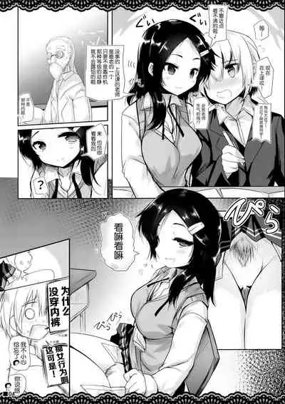 Doukyuusei no Warui Kuroshio-san to Gakkou de Kossori Ecchi na Koto o Suru Hon