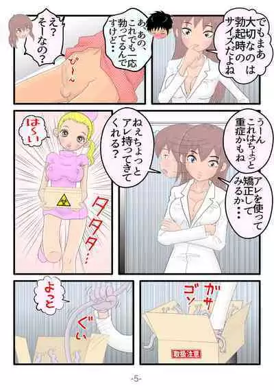 Monzetsu!! Shokushu Therapy