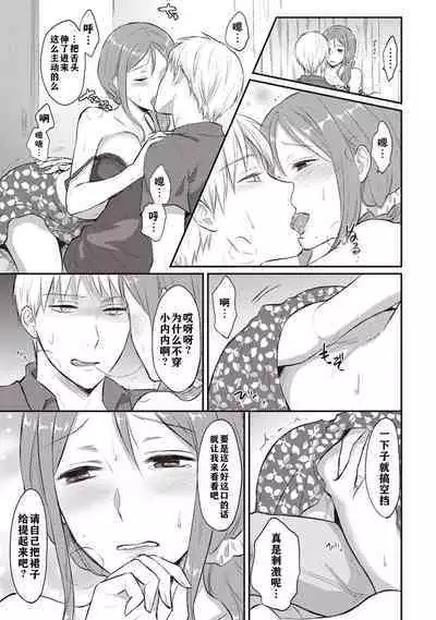 Zesshokukei danshi seiyoku wo shiru ch.1-4