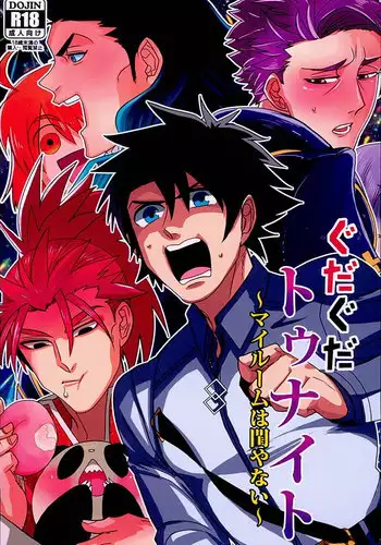 (SPARK11) [Anagura (Aoda)] Gudaguda Tonight (Fate/Grand Order)